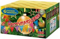 С Наступающим! Фейерверк купить в Чудово | chudovo.salutsklad.ru