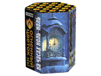 На часах ноль-ноль Фейерверк купить в Чудово | chudovo.salutsklad.ru