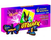 Мотылёк Летающий фейерверк купить в Чудово | chudovo.salutsklad.ru