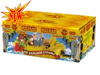 Юг Большой Страны Салют купить в Чудово | chudovo.salutsklad.ru