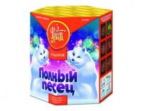 Полный песец Фейерверк купить в Чудово | chudovo.salutsklad.ru