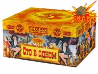 Сто в одном Салют купить в Чудово | chudovo.salutsklad.ru