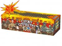 Служу Отечеству Салют купить в Чудово | chudovo.salutsklad.ru