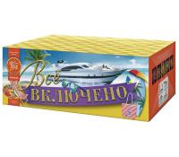 Всё включено Батарея салютов купить в Чудово | chudovo.salutsklad.ru
