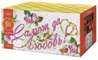 Салют да любовь Батарея салютов купить в Чудово | chudovo.salutsklad.ru