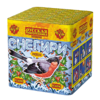 Снегири New Фейерверк купить в Чудово | chudovo.salutsklad.ru
