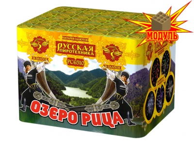 Озеро Рица Батарея салютов купить в Чудово | chudovo.salutsklad.ru