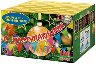 С Наступающим! Фейерверк купить в Чудово | chudovo.salutsklad.ru