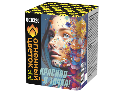 Красиво - и точка Батарея салютов купить в Чудово | chudovo.salutsklad.ru