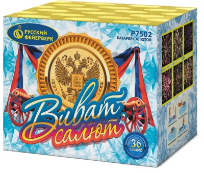 Виват, салют! Салют купить в Чудово | chudovo.salutsklad.ru