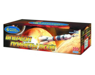 Впереди планеты всей Батарея салютов купить в Чудово | chudovo.salutsklad.ru