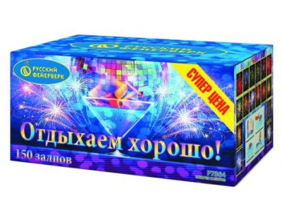 Отдыхаем хорошо! Фейерверк купить в Чудово | chudovo.salutsklad.ru