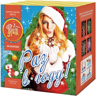 Раз в году! Батарея салютов купить в Чудово | chudovo.salutsklad.ru