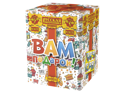 Вам подарок! Фейерверк купить в Чудово | chudovo.salutsklad.ru