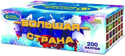 Большая страна Батарея салютов купить в Чудово | chudovo.salutsklad.ru