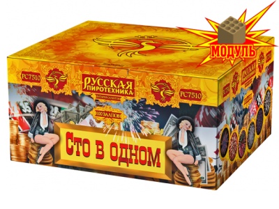 Сто в одном Салют купить в Чудово | chudovo.salutsklad.ru