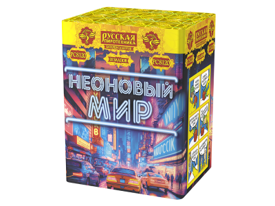 Неоновый мир Батарея салютов купить в Чудово | chudovo.salutsklad.ru